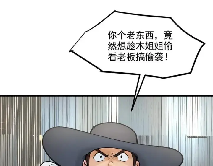 《我主宰了灵气复苏》第85话 幻痛！图68
