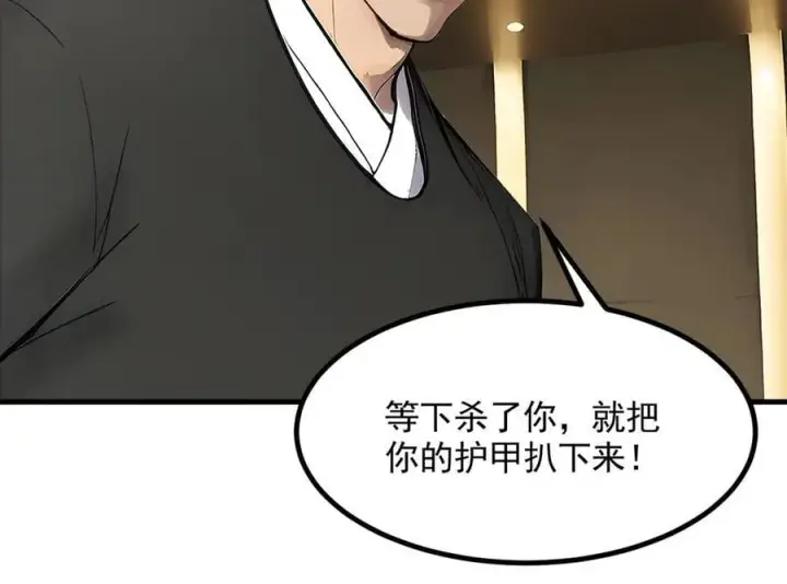 《我主宰了灵气复苏》第85话 幻痛！图77