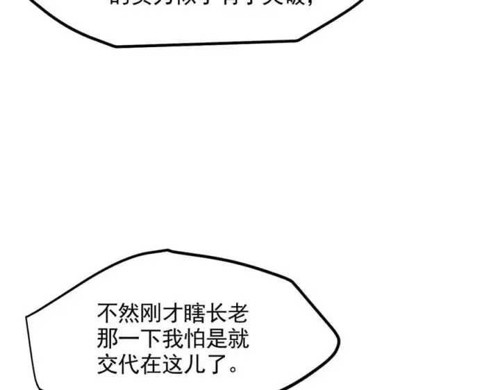 《我主宰了灵气复苏》第85话 幻痛！图83