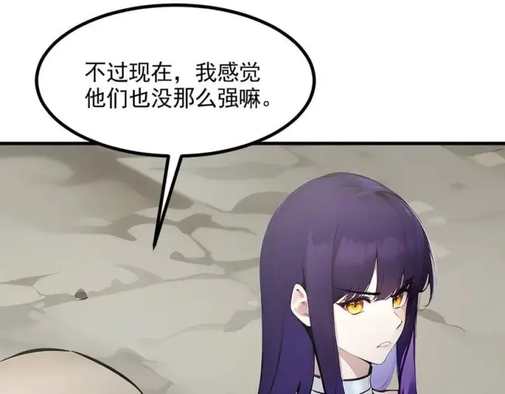 《我主宰了灵气复苏》第85话 幻痛！图86