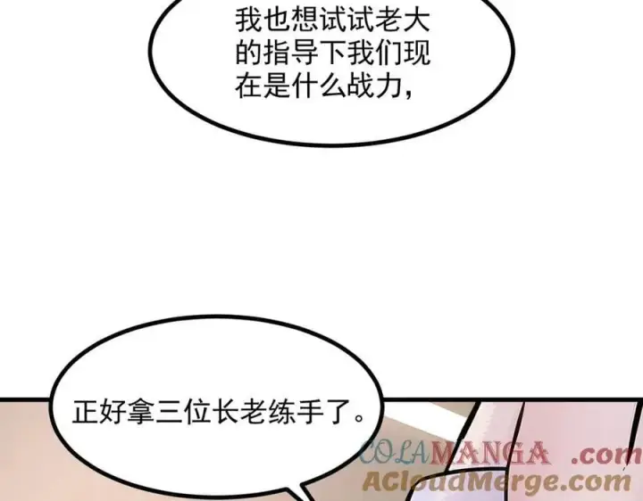 《我主宰了灵气复苏》第85话 幻痛！图88
