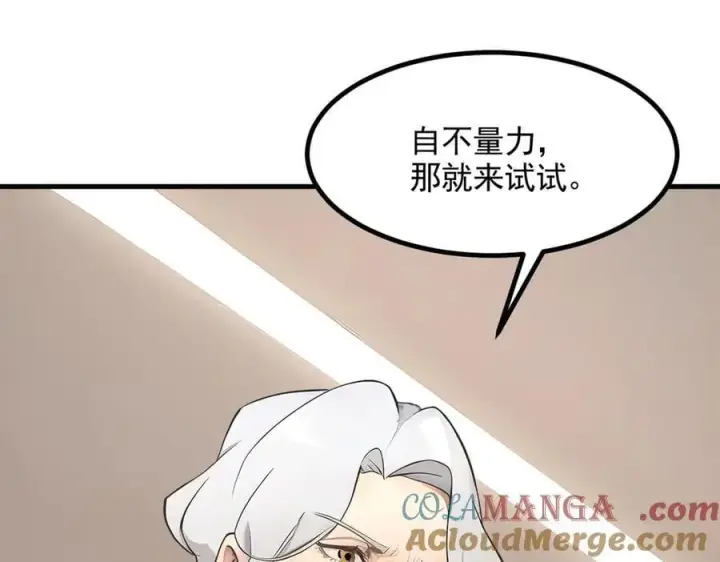 《我主宰了灵气复苏》第85话 幻痛！图91