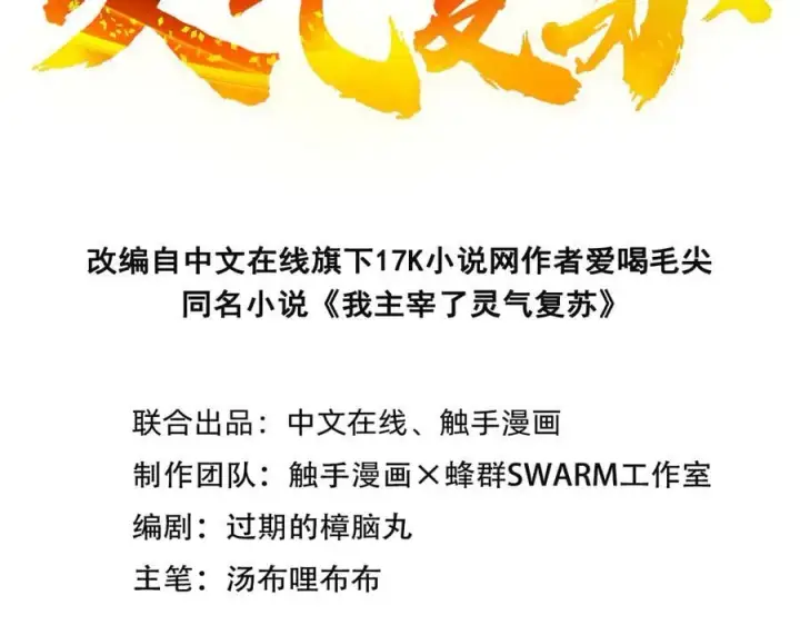 《我主宰了灵气复苏》第86话 装神弄鬼vs白日诈尸图3