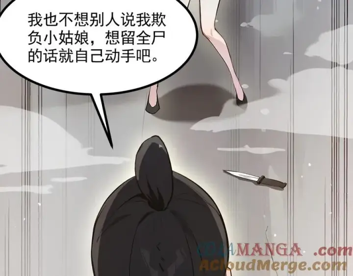 《我主宰了灵气复苏》第86话 装神弄鬼vs白日诈尸图7