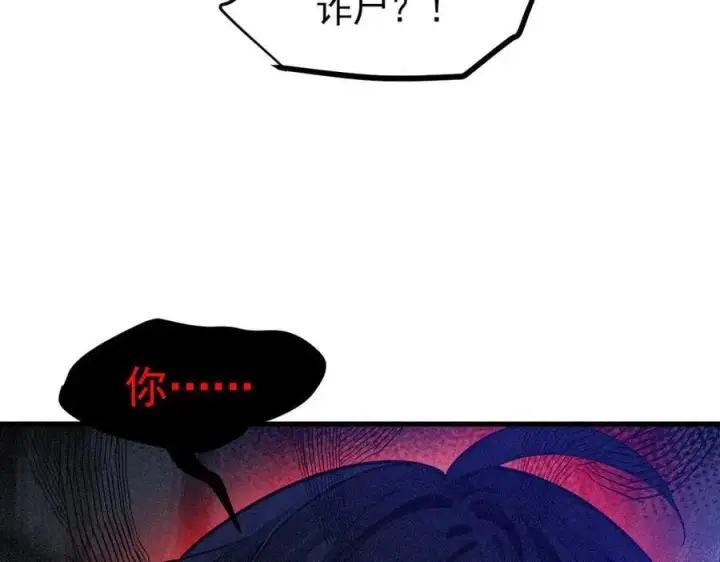 《我主宰了灵气复苏》第86话 装神弄鬼vs白日诈尸图77