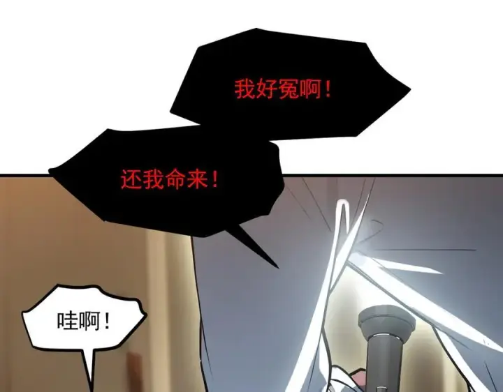 《我主宰了灵气复苏》第86话 装神弄鬼vs白日诈尸图80