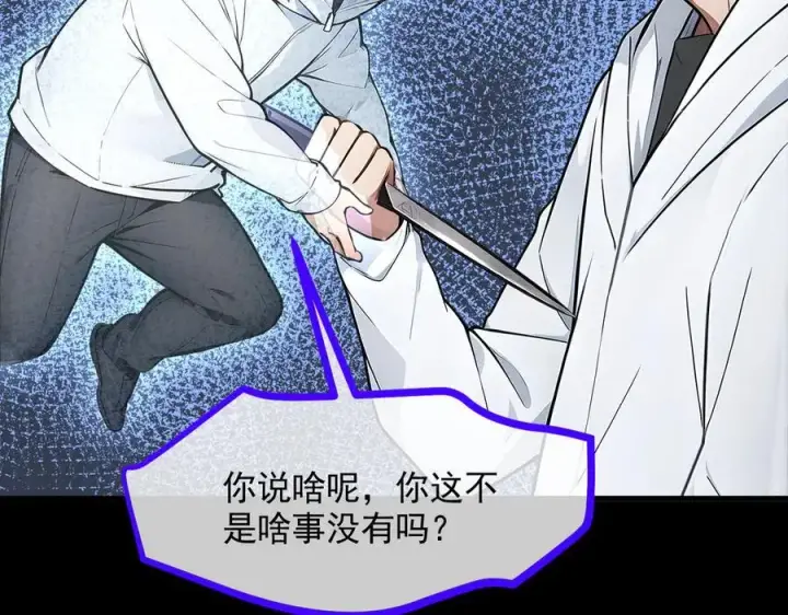 《我主宰了灵气复苏》第87话 信则有，不信则无！图58