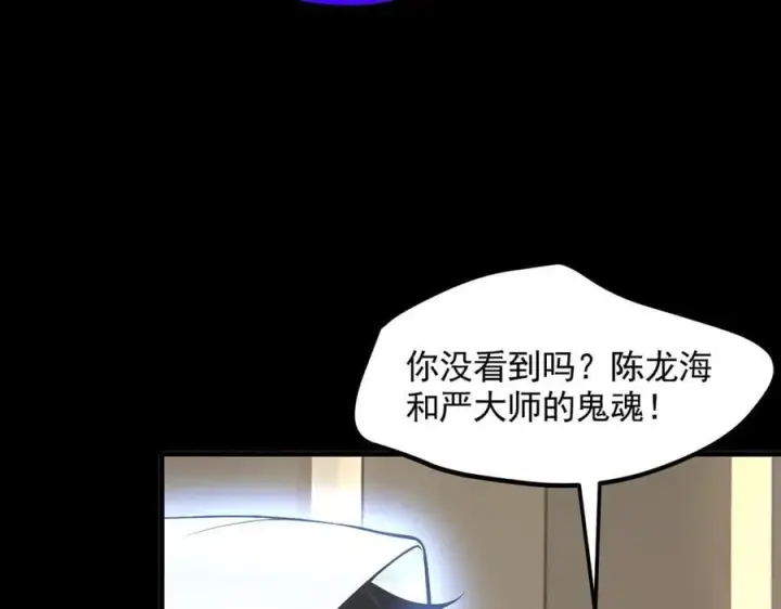 《我主宰了灵气复苏》第87话 信则有，不信则无！图59