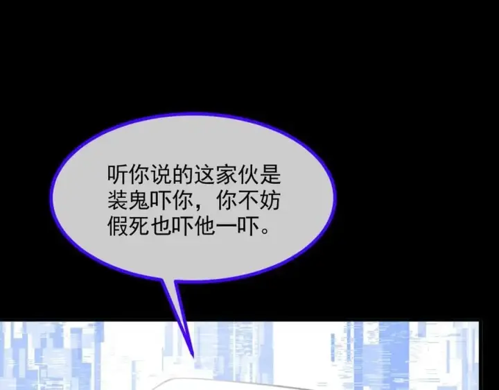 《我主宰了灵气复苏》第87话 信则有，不信则无！图71