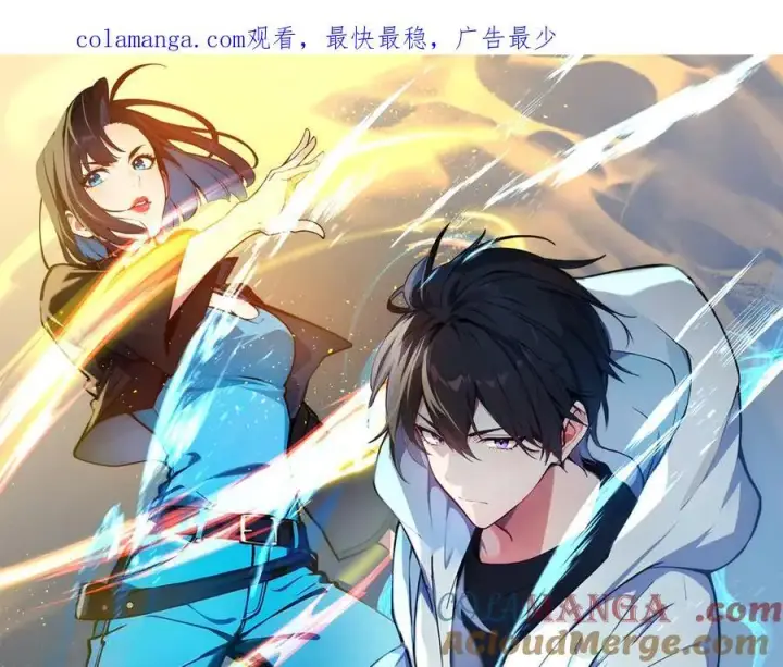《我主宰了灵气复苏》第88话 歌声毁天灭地！图1