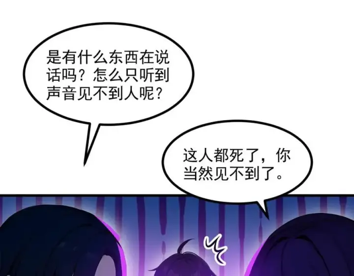 《我主宰了灵气复苏》第88话 歌声毁天灭地！图20