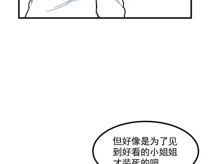 《我主宰了灵气复苏》第88话 歌声毁天灭地！图24