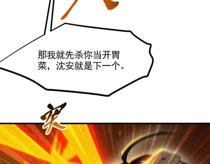 《我主宰了灵气复苏》第88话 歌声毁天灭地！图47