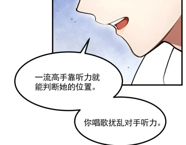 《我主宰了灵气复苏》第88话 歌声毁天灭地！图76