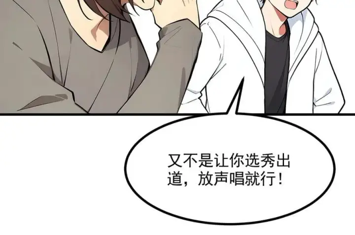 《我主宰了灵气复苏》第88话 歌声毁天灭地！图78