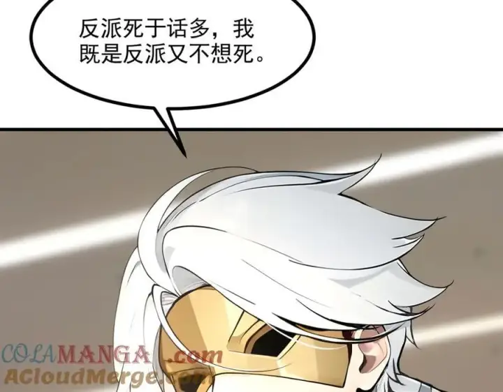 《我主宰了灵气复苏》第89话 暗组之王！图17