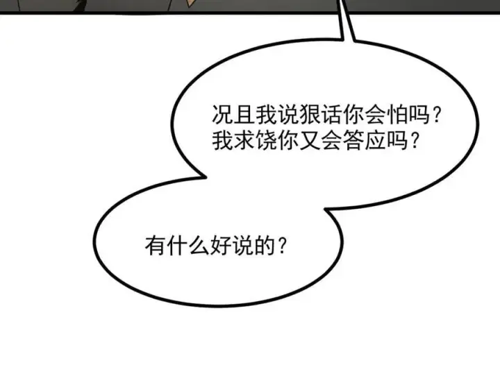 《我主宰了灵气复苏》第89话 暗组之王！图19