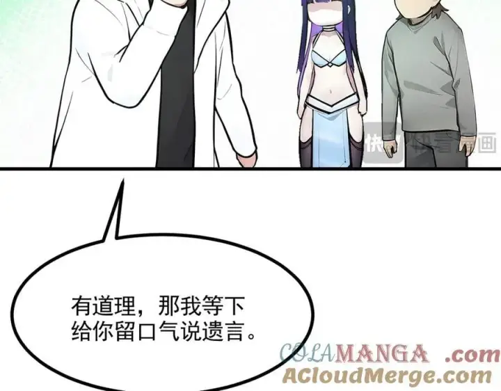 《我主宰了灵气复苏》第89话 暗组之王！图21