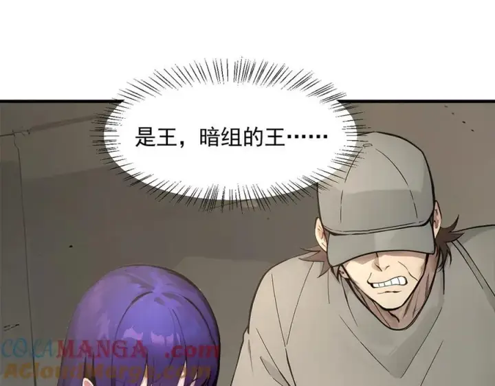 《我主宰了灵气复苏》第89话 暗组之王！图5