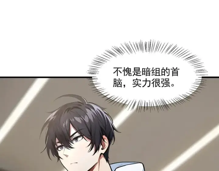 《我主宰了灵气复苏》第89话 暗组之王！图7