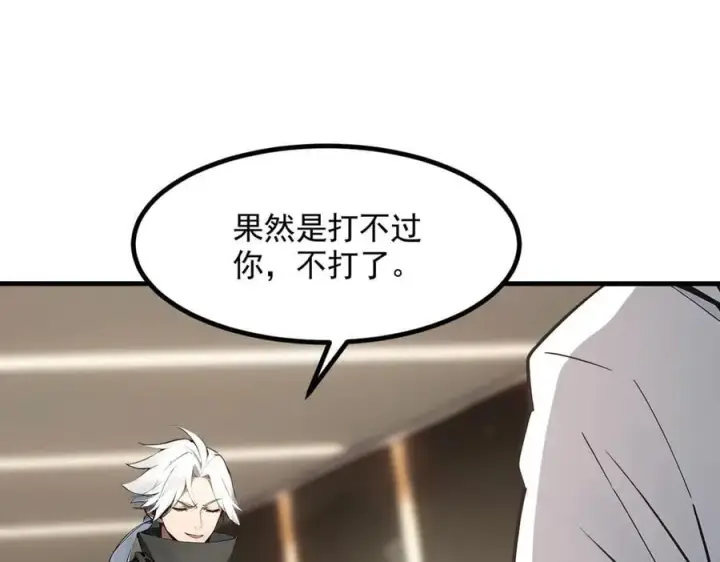 《我主宰了灵气复苏》第89话 暗组之王！图79