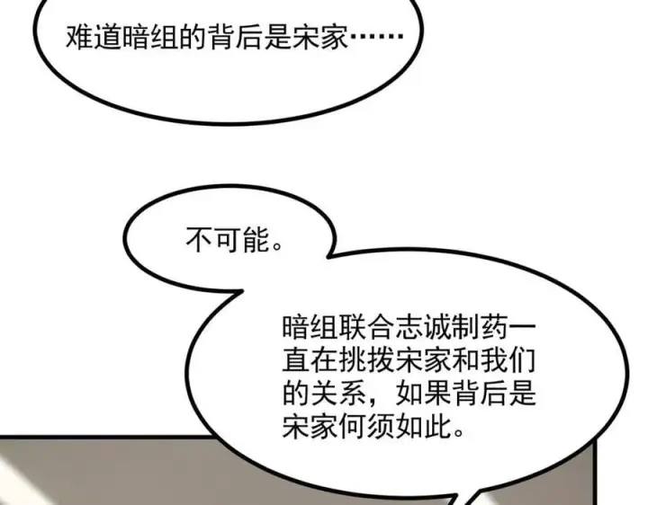 《我主宰了灵气复苏》第89话 暗组之王！图83