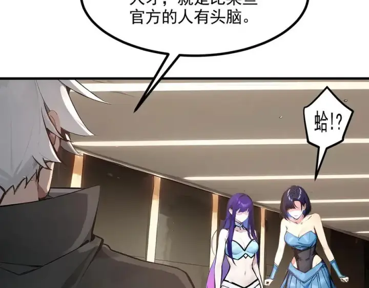 《我主宰了灵气复苏》第89话 暗组之王！图86