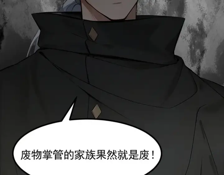 《我主宰了灵气复苏》第89话 暗组之王！图90