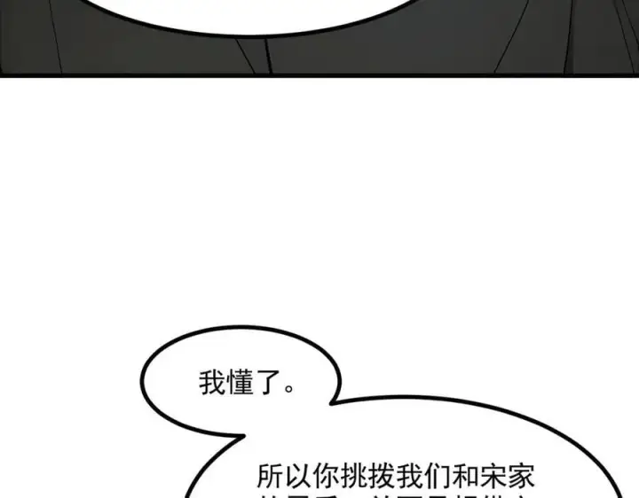 《我主宰了灵气复苏》第89话 暗组之王！图91