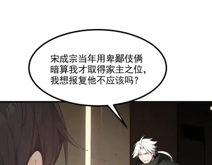 《我主宰了灵气复苏》第89话 暗组之王！图94