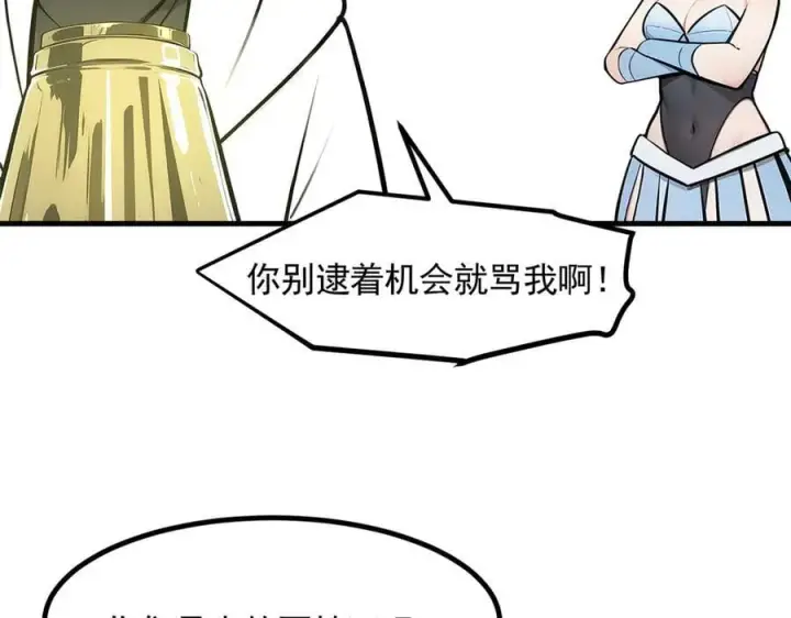 漫画《我主宰了灵气复苏》第90话 徒手拆核弹！第24张图