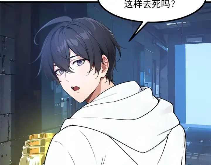 漫画《我主宰了灵气复苏》第90话 徒手拆核弹！第27张图