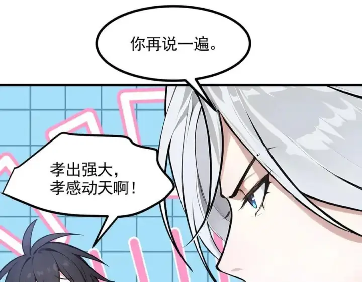 漫画《我主宰了灵气复苏》第90话 徒手拆核弹！第29张图