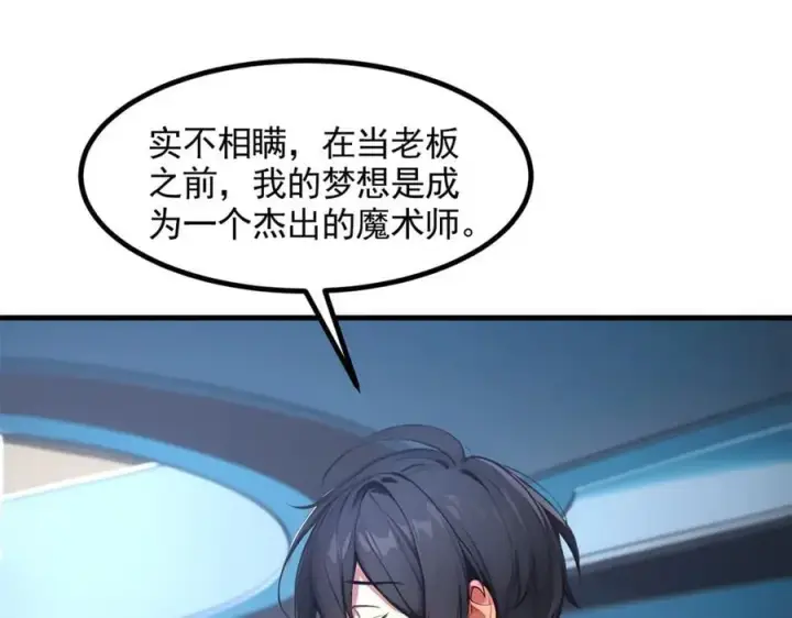 漫画《我主宰了灵气复苏》第90话 徒手拆核弹！第48张图