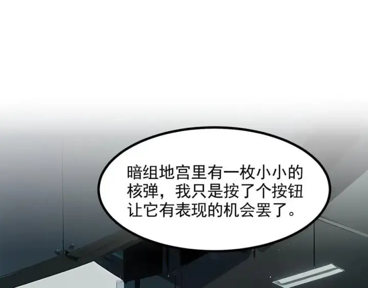 漫画《我主宰了灵气复苏》第90话 徒手拆核弹！第5张图