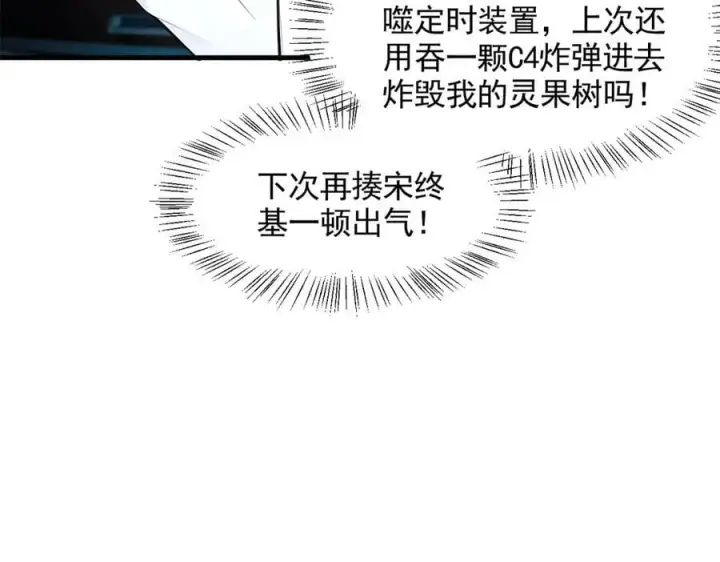 漫画《我主宰了灵气复苏》第90话 徒手拆核弹！第50张图