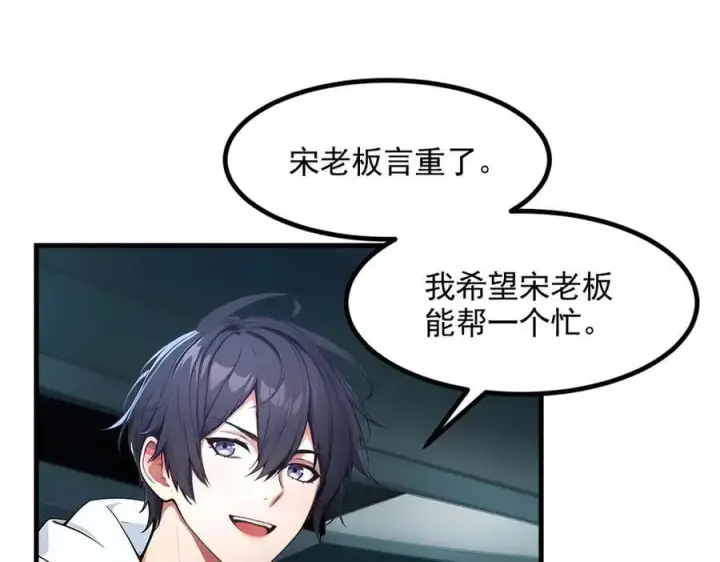 漫画《我主宰了灵气复苏》第90话 徒手拆核弹！第54张图