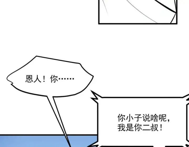 漫画《我主宰了灵气复苏》第90话 徒手拆核弹！第74张图