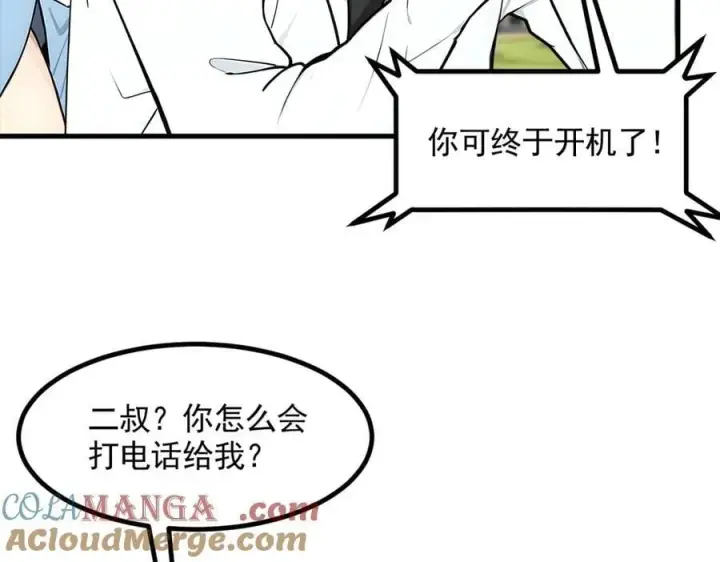 漫画《我主宰了灵气复苏》第90话 徒手拆核弹！第76张图