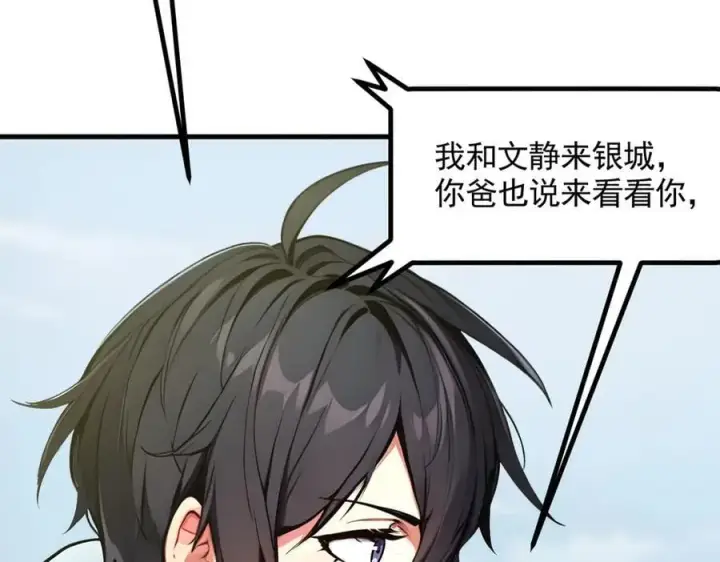 漫画《我主宰了灵气复苏》第90话 徒手拆核弹！第77张图