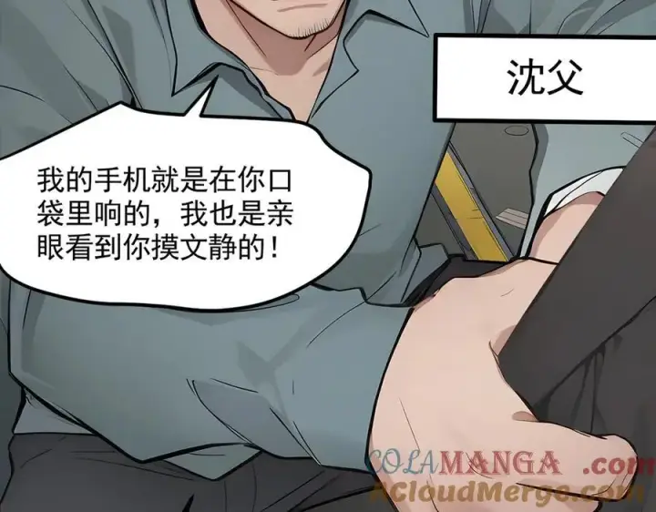 《我主宰了灵气复苏》第91话 解救！图25