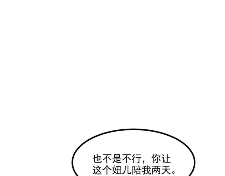 《我主宰了灵气复苏》第91话 解救！图31