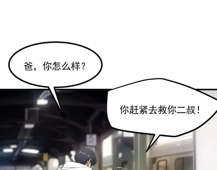 《我主宰了灵气复苏》第91话 解救！图55