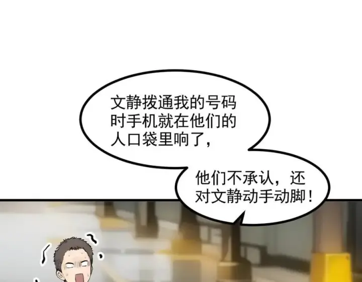 《我主宰了灵气复苏》第91话 解救！图76