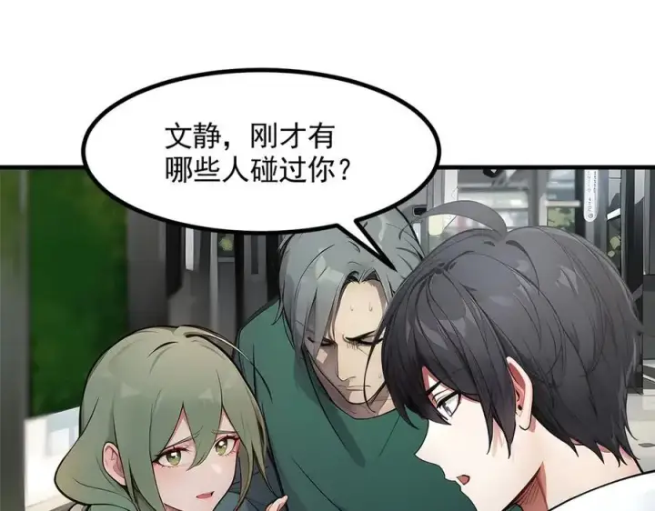 《我主宰了灵气复苏》第91话 解救！图79