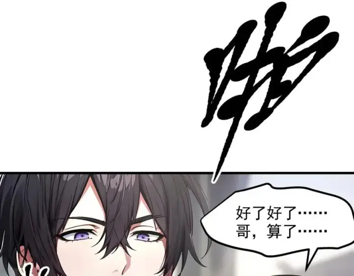 《我主宰了灵气复苏》第91话 解救！图88