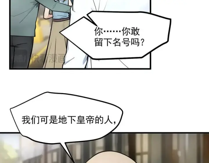 《我主宰了灵气复苏》第91话 解救！图92