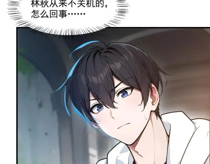《我主宰了灵气复苏》第92话 住在明星家！图12