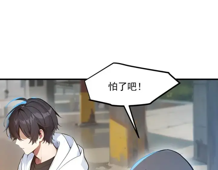 《我主宰了灵气复苏》第92话 住在明星家！图14