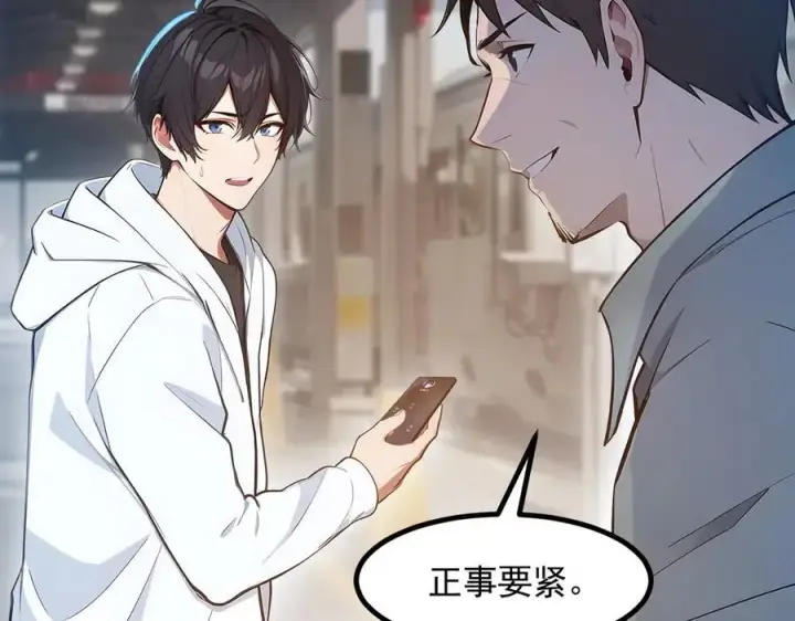 《我主宰了灵气复苏》第92话 住在明星家！图20